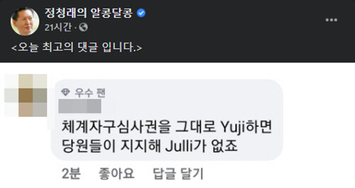 정청래 더불어민주당 의원이 지난 7월28일 페이스북 공식페이지 '정청래의 알콩달콩'에 올린 게시물 갈무리